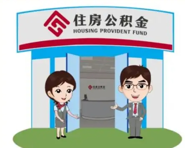 三门峡住房公积金（住房公积金管理中心官网查询）